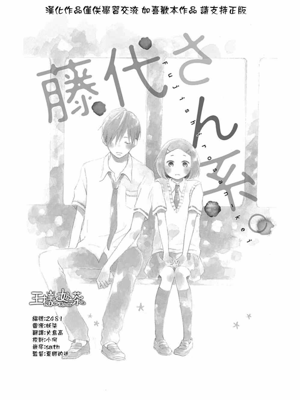 《藤代系》漫画 009集