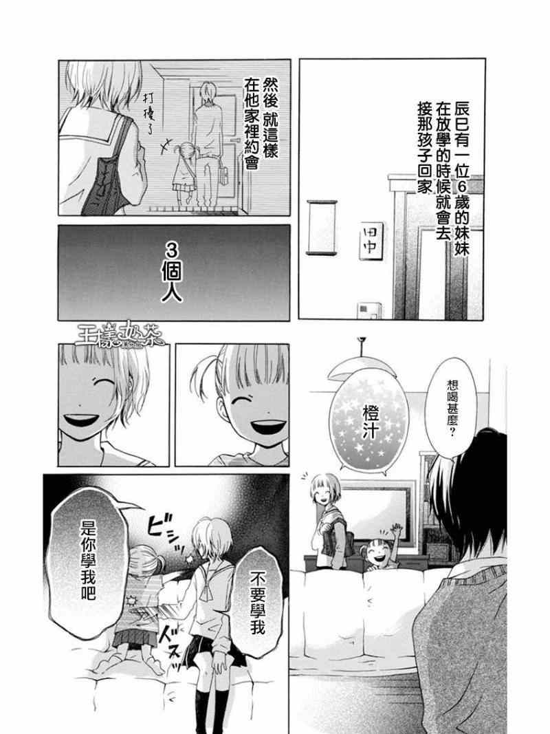 《藤代系》漫画 番外篇02