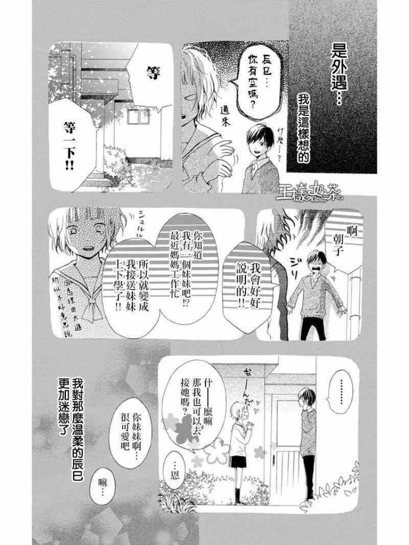 《藤代系》漫画 番外篇02