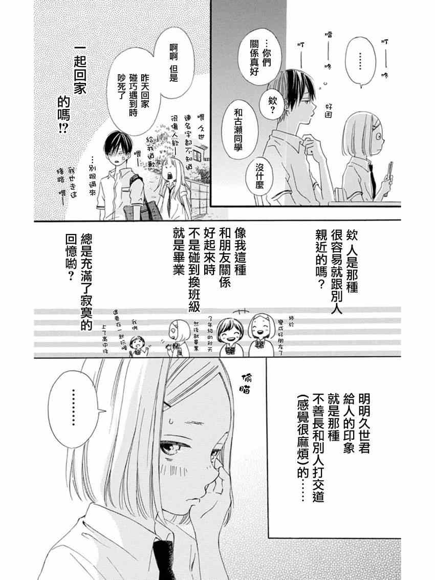 《藤代系》漫画 003集