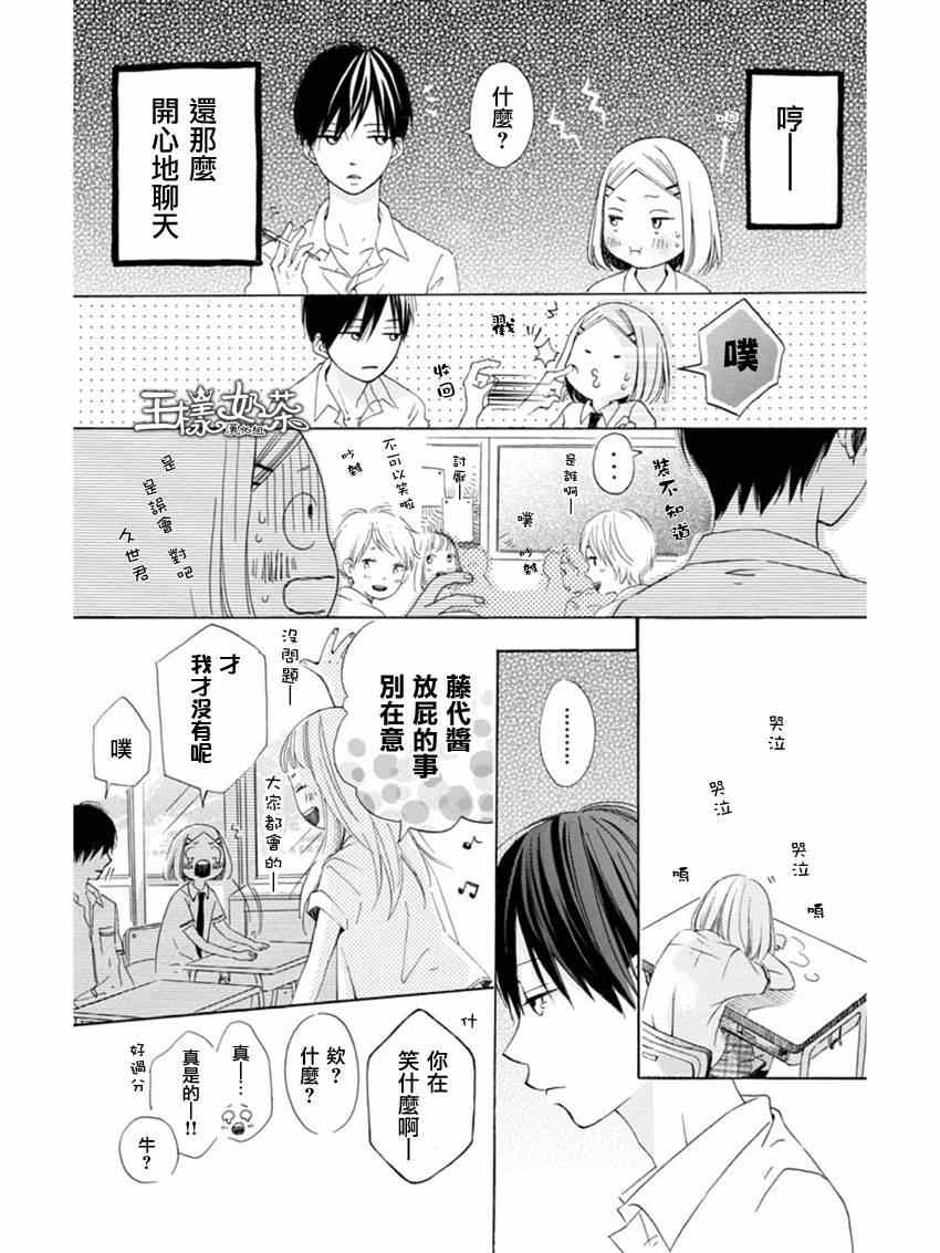 《藤代系》漫画 003集