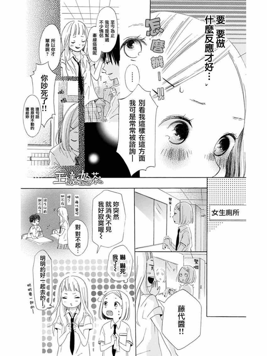 《藤代系》漫画 003集