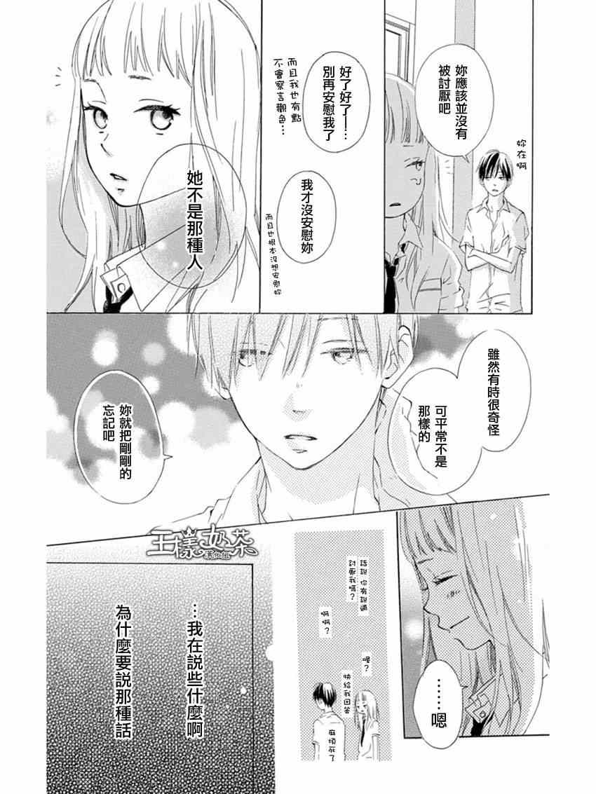 《藤代系》漫画 003集