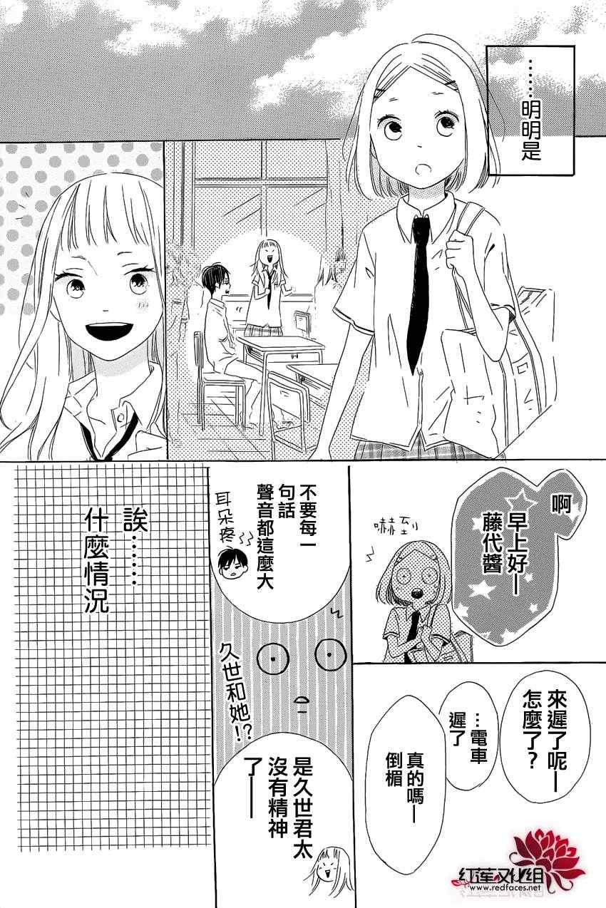 《藤代系》漫画 短篇