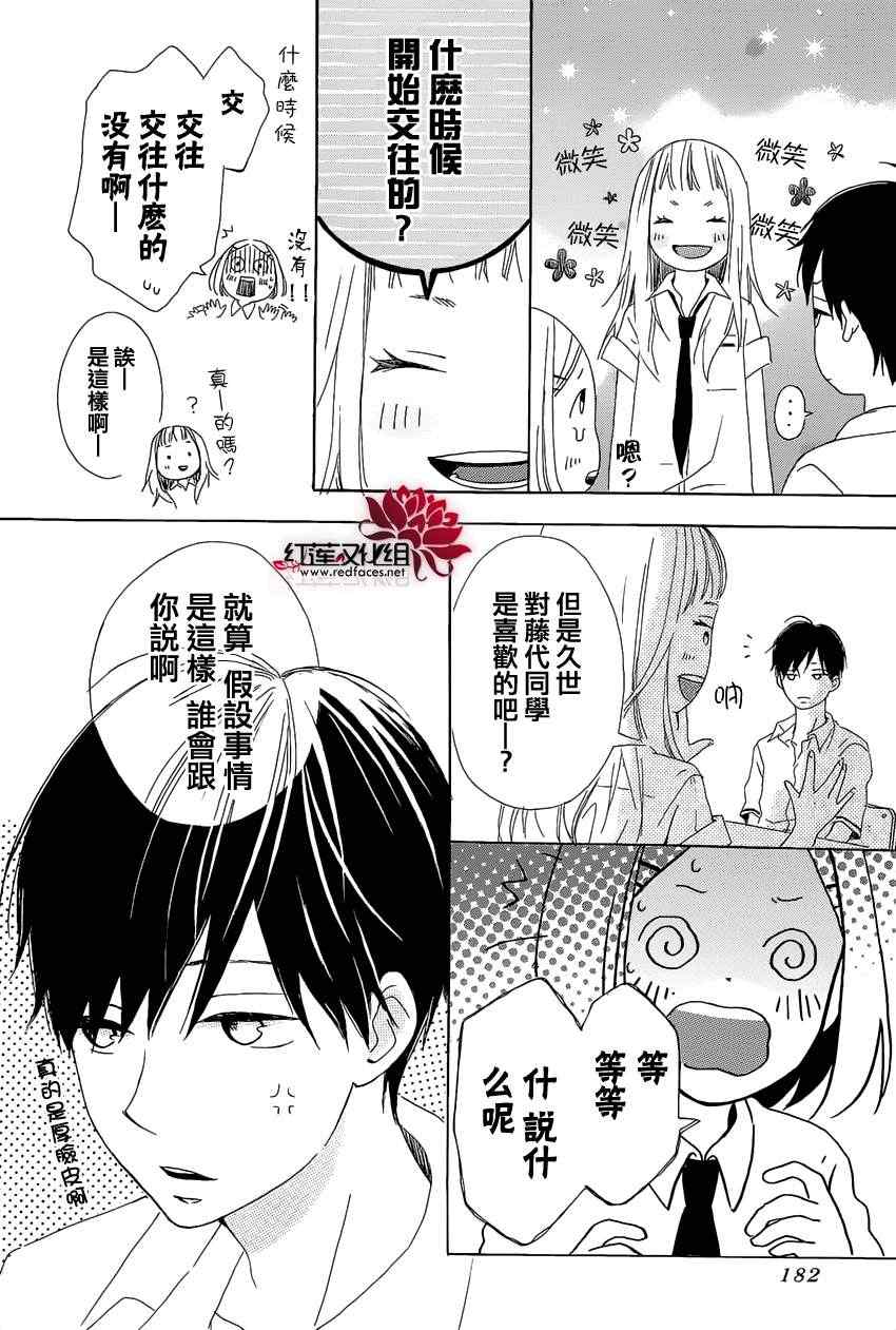 《藤代系》漫画 短篇