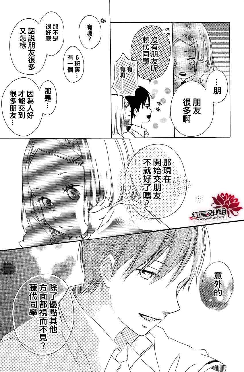 《藤代系》漫画 短篇