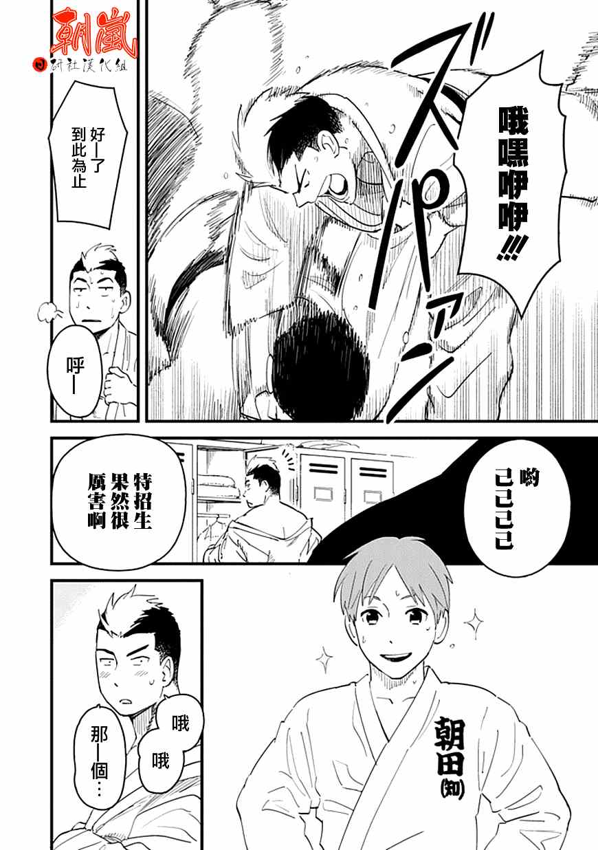 《盔甲同学》漫画 007集