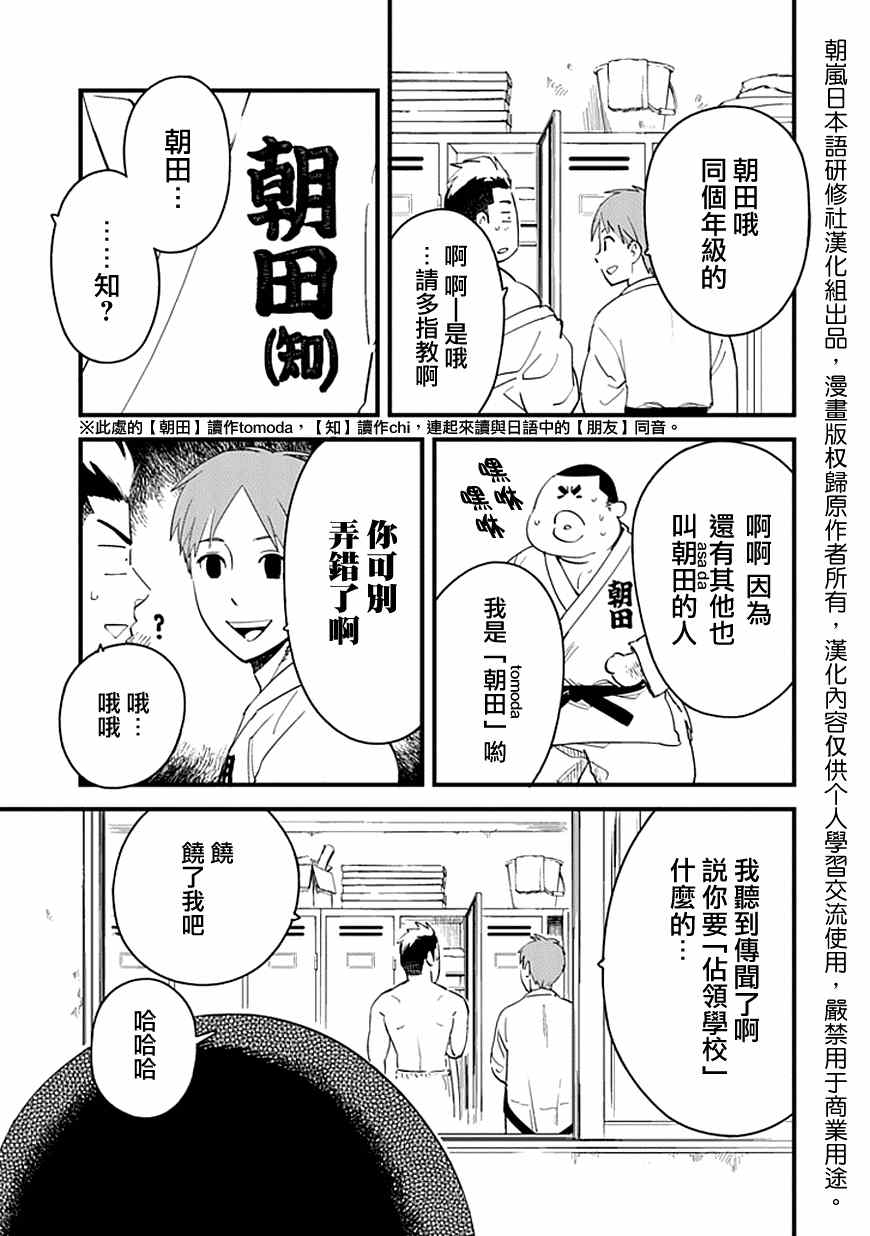 《盔甲同学》漫画 007集