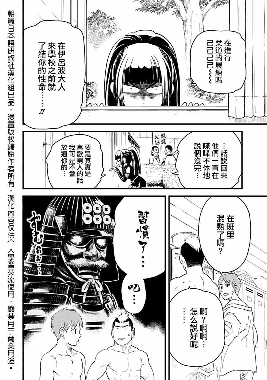 《盔甲同学》漫画 007集