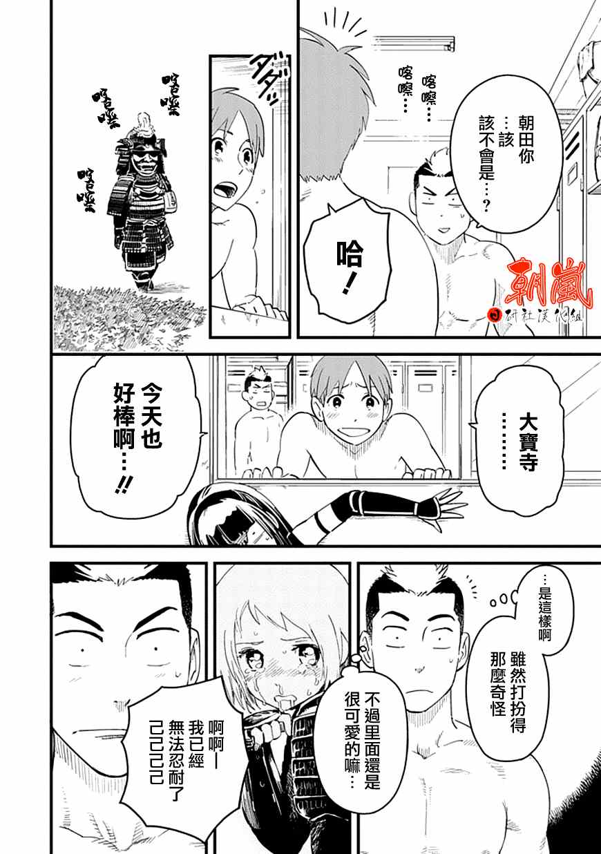 《盔甲同学》漫画 007集