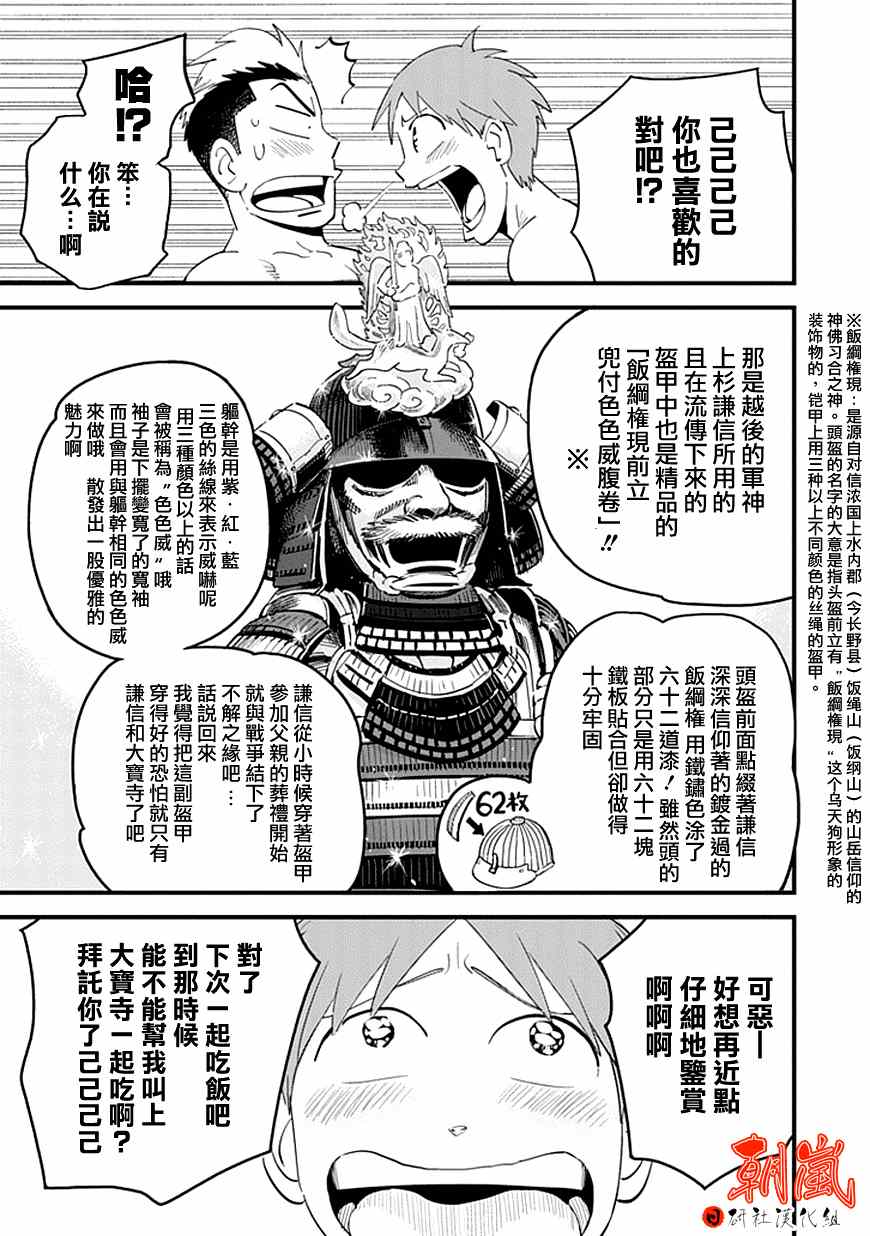 《盔甲同学》漫画 007集