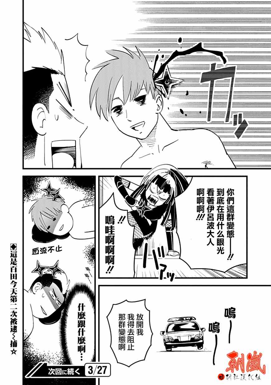 《盔甲同学》漫画 007集