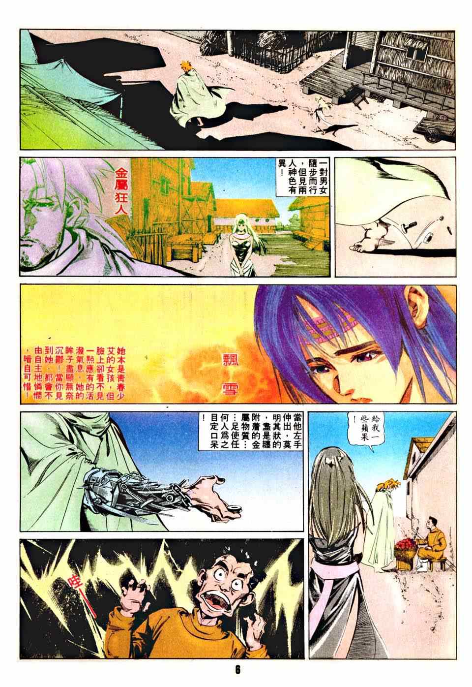 《四大天王》漫画 002卷