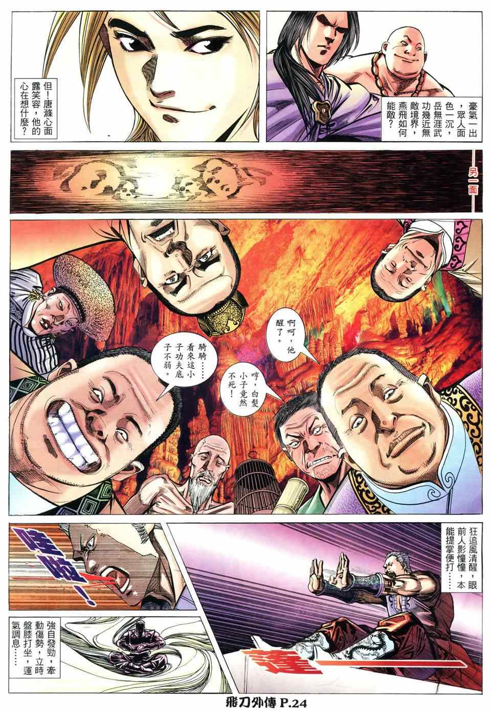 《飞刀外传》漫画 005卷