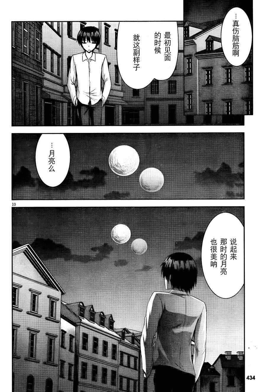 《苍穹境界SKYWORLD》漫画 SKYWORLD 005集