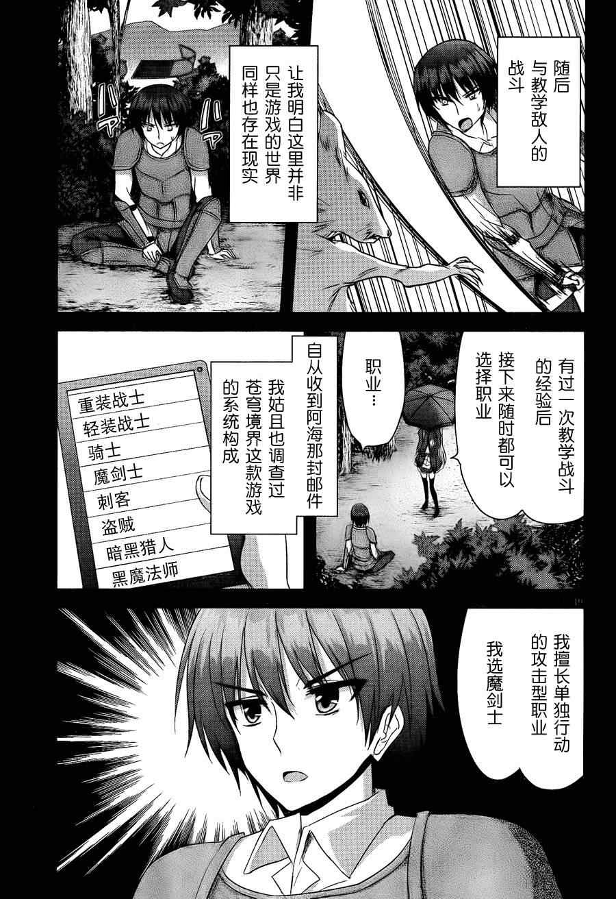 《苍穹境界SKYWORLD》漫画 SKYWORLD 005集