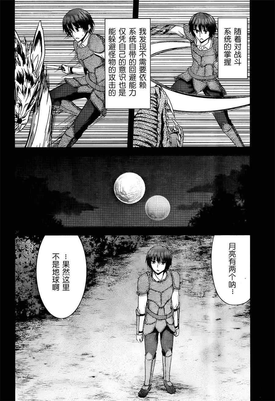 《苍穹境界SKYWORLD》漫画 SKYWORLD 005集