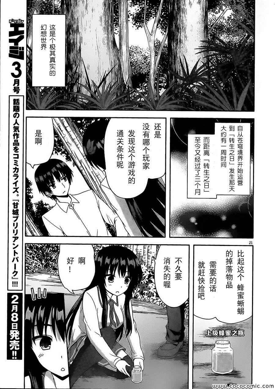 《苍穹境界SKYWORLD》漫画 SKYWORLD 001集