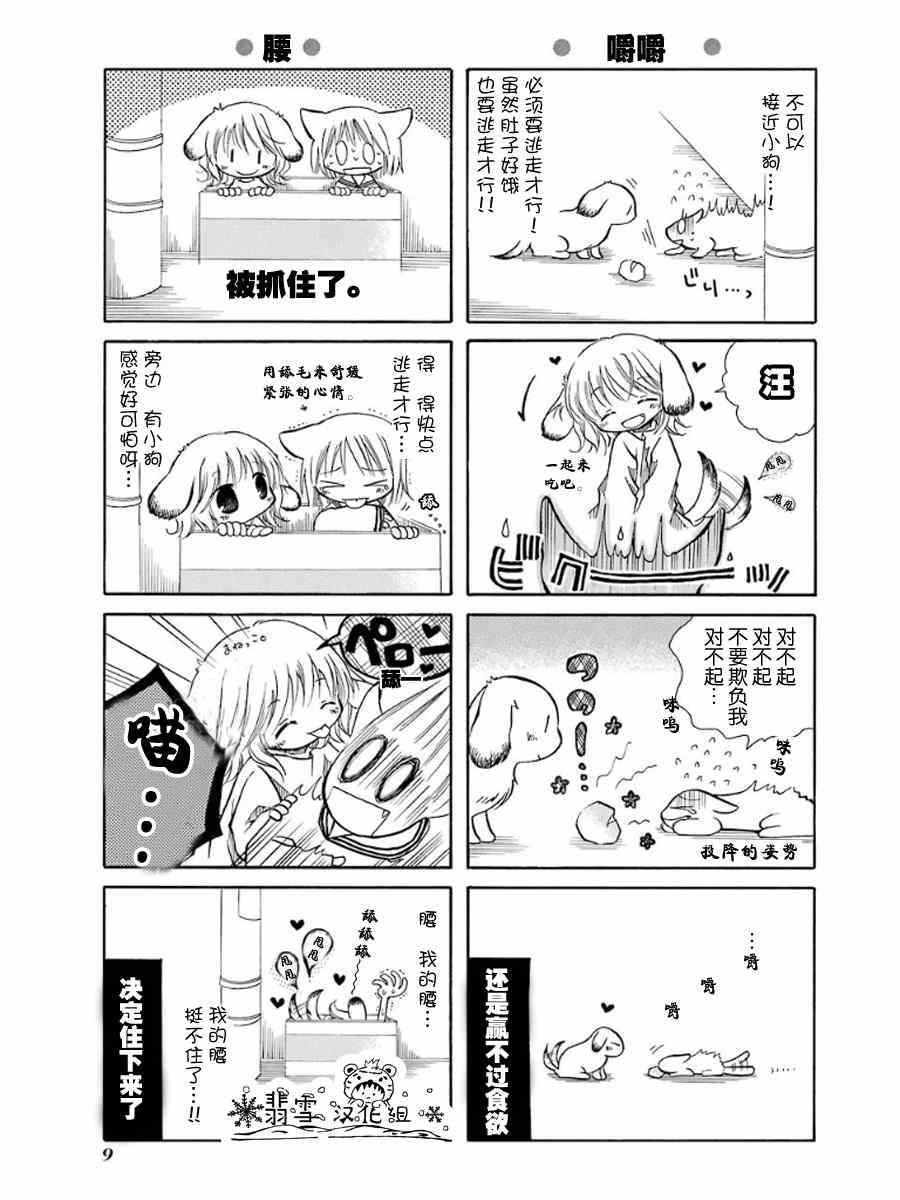 《玲珑公主》漫画 001集