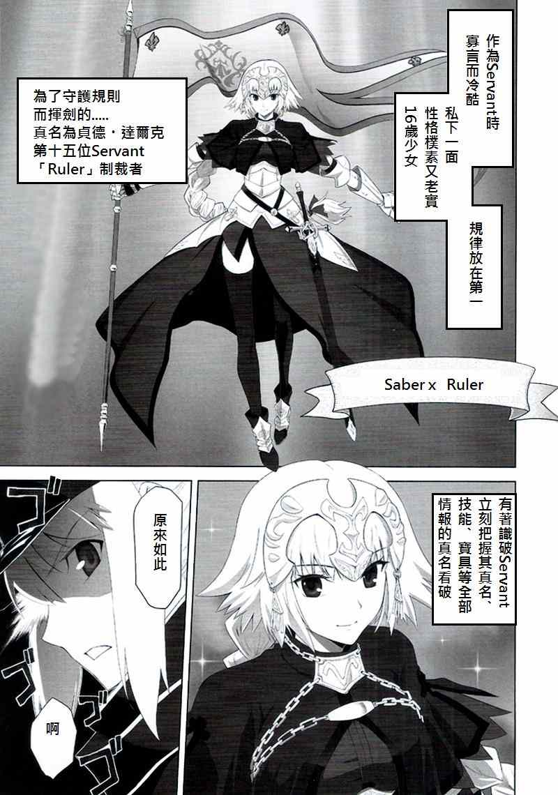 《fate apocrypha同人》漫画 fate apocrypha 005集