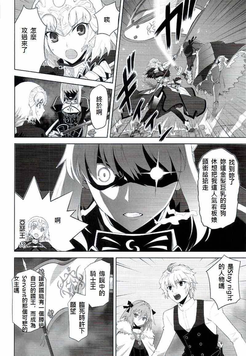 《fate apocrypha同人》漫画 fate apocrypha 005集