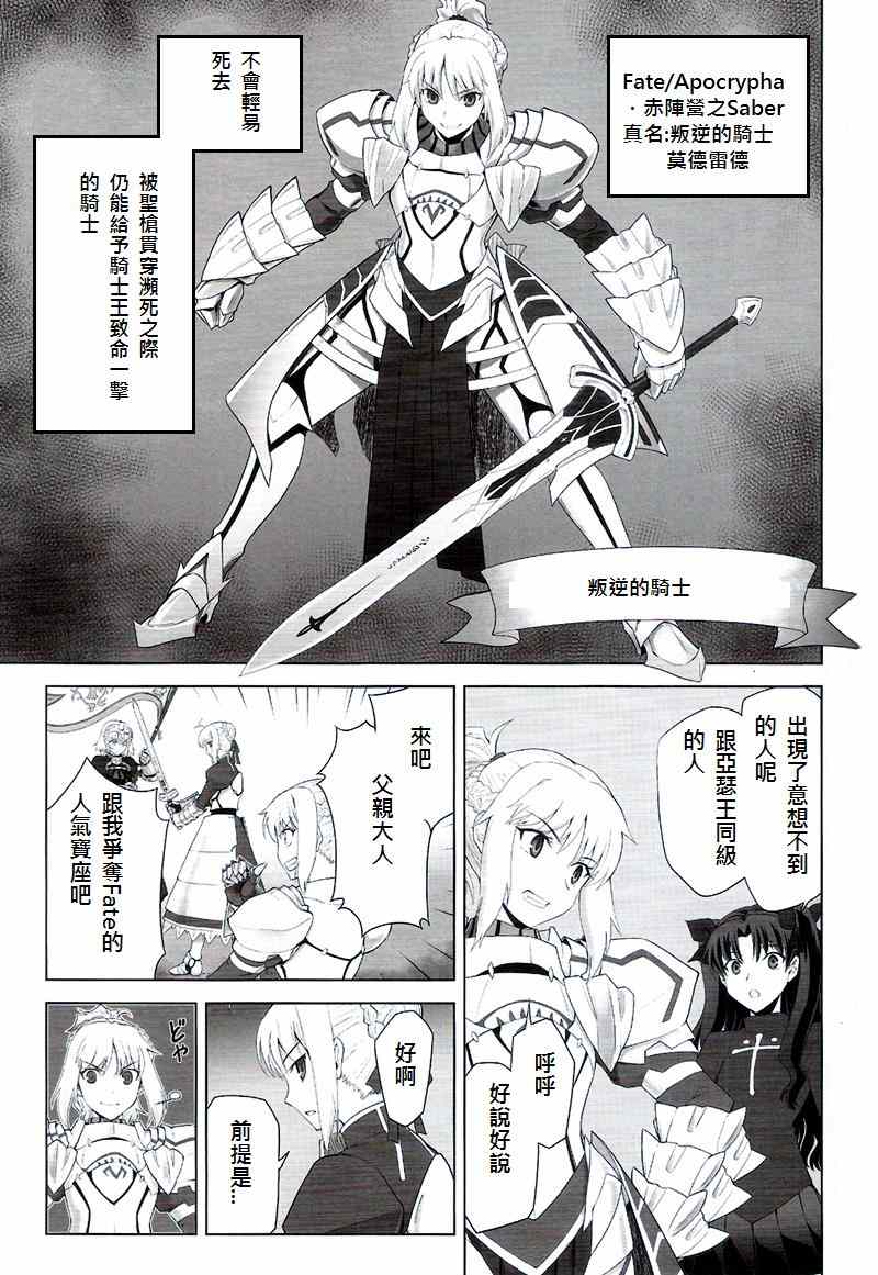 《fate apocrypha同人》漫画 fate apocrypha 005集