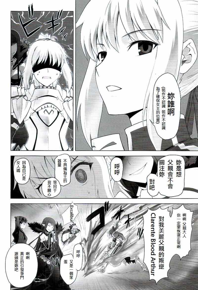 《fate apocrypha同人》漫画 fate apocrypha 005集