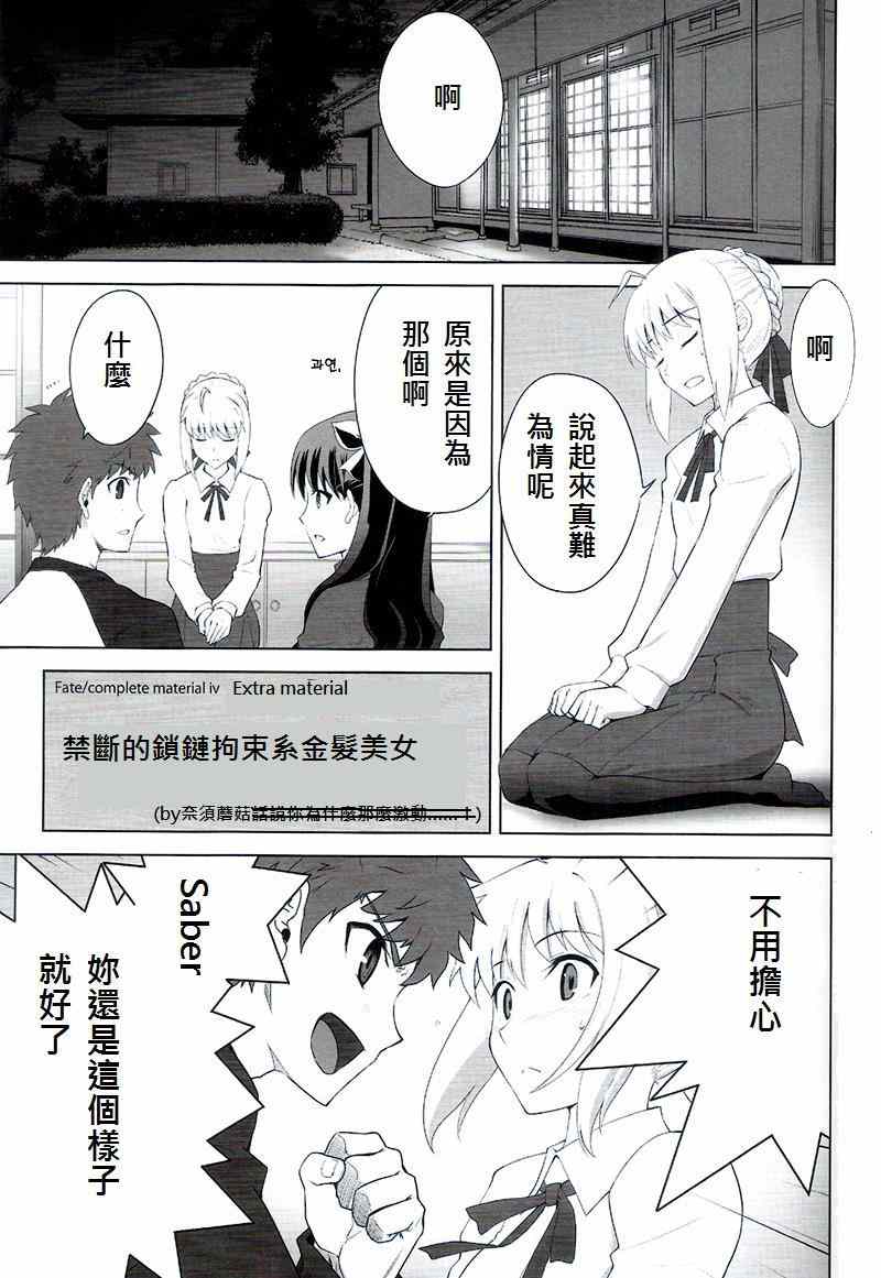 《fate apocrypha同人》漫画 fate apocrypha 005集