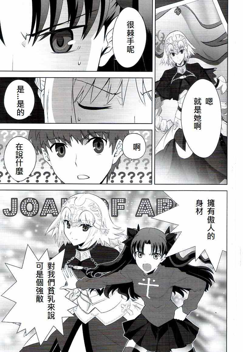 《fate apocrypha同人》漫画 fate apocrypha 005集