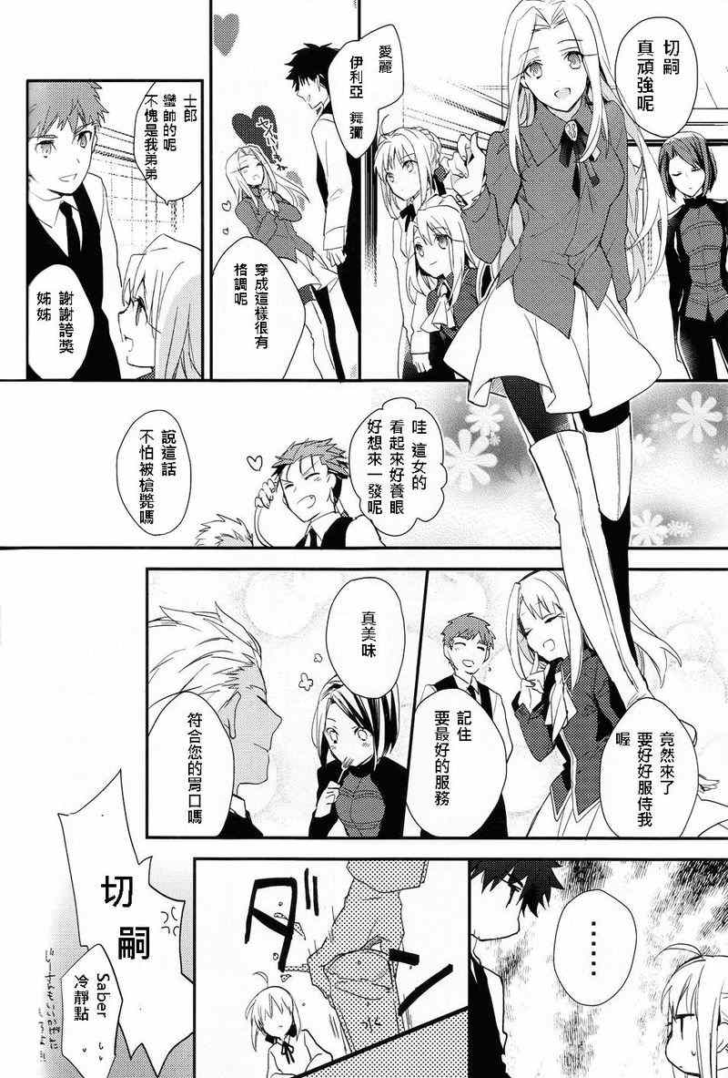 《fate apocrypha同人》漫画 fate_series joy