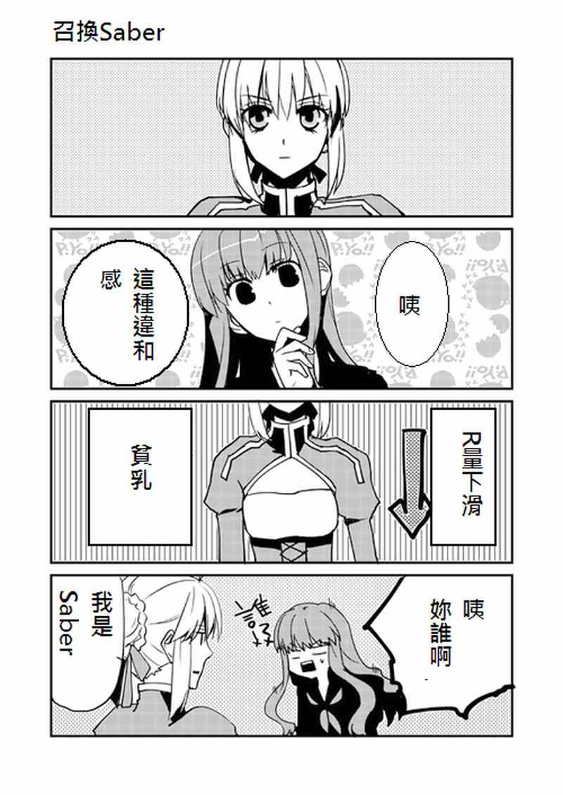 《fate apocrypha同人》漫画 fate apocrypha 003集