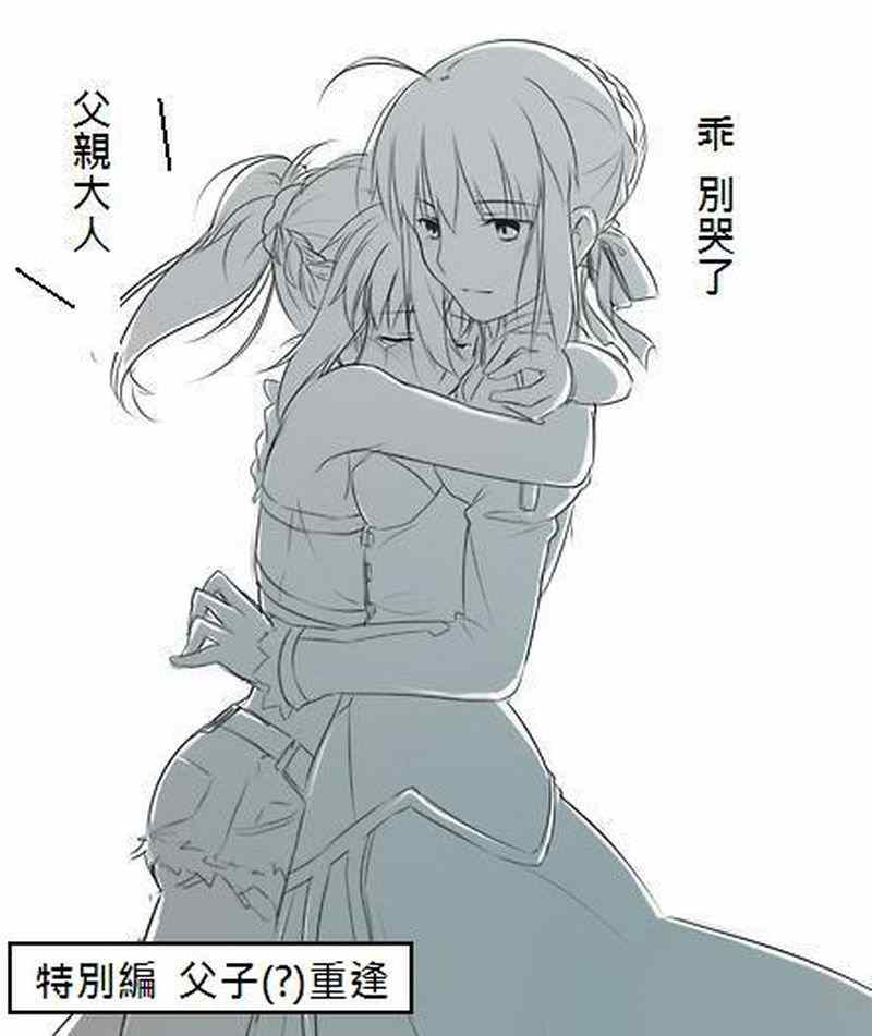 《fate apocrypha同人》漫画 fate apocrypha 003集