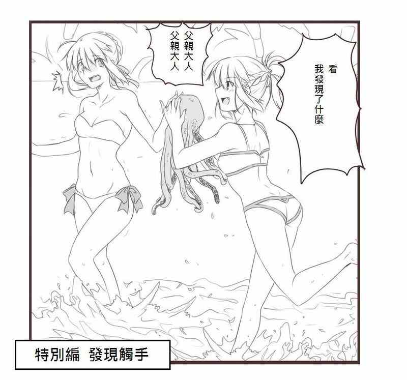 《fate apocrypha同人》漫画 fate apocrypha 002集