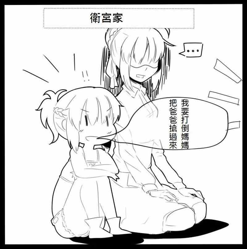 《fate apocrypha同人》漫画 fate apocrypha 002集