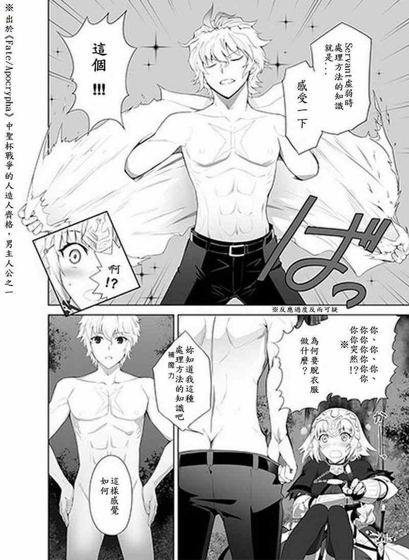 《fate apocrypha同人》漫画 fate apocrypha 001集