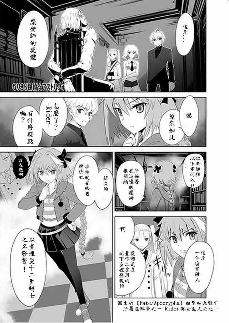 《fate apocrypha同人》漫画 fate apocrypha 001集