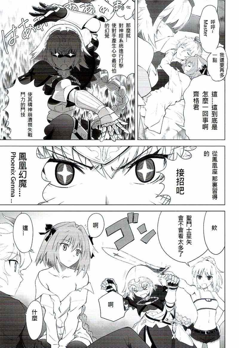 《fate apocrypha同人》漫画 fate apocrypha 001集