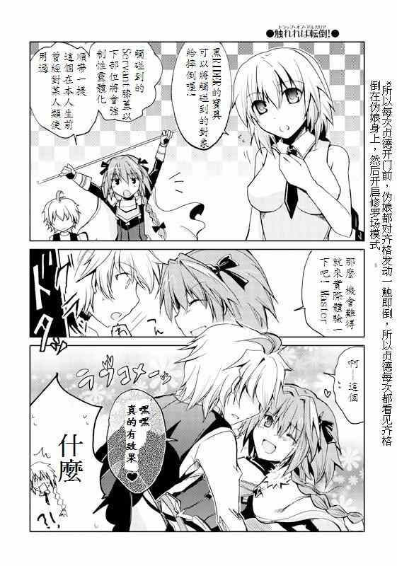 《fate apocrypha同人》漫画 fate apocrypha 001集