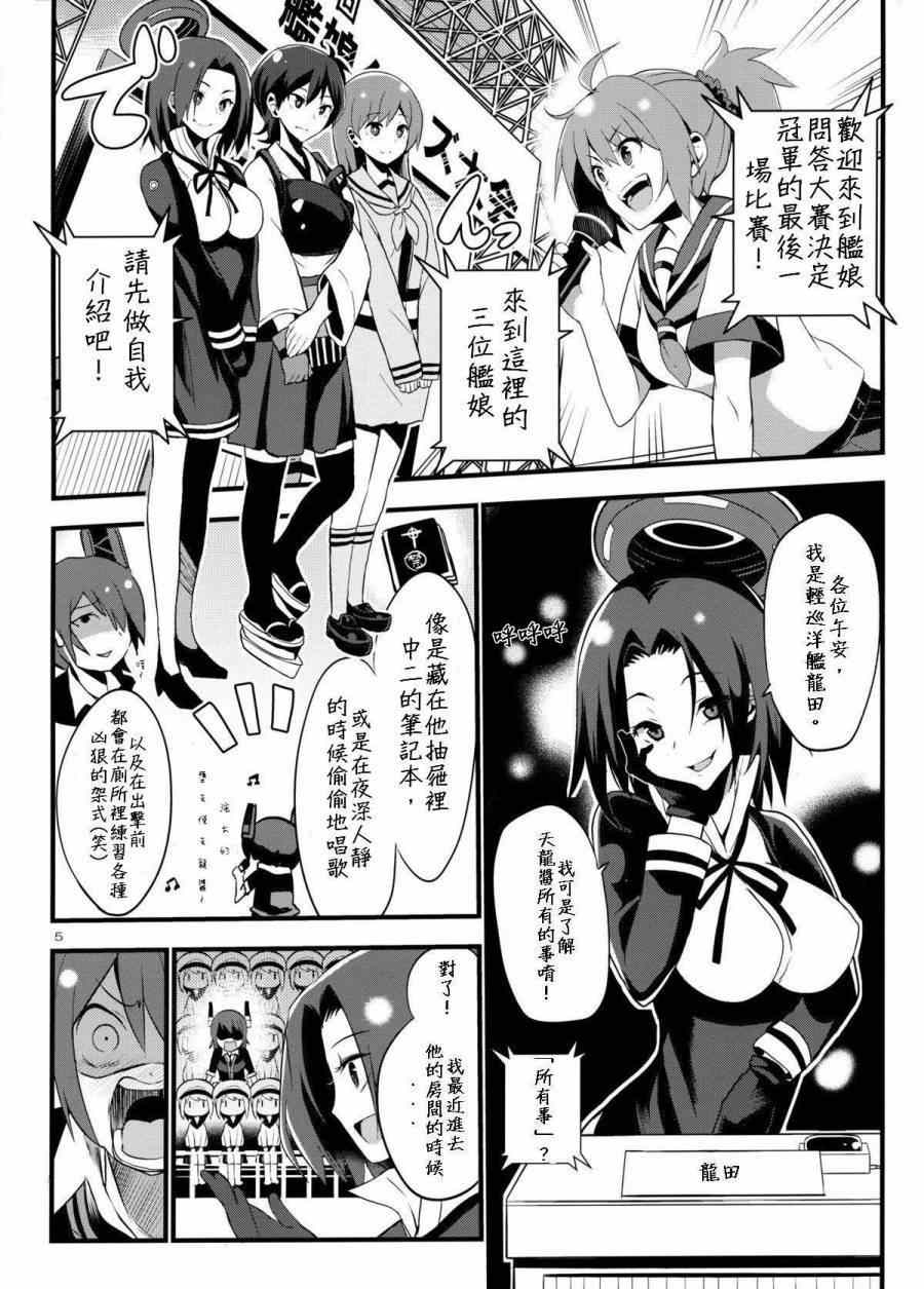 《舰的缶诘我》漫画 001集