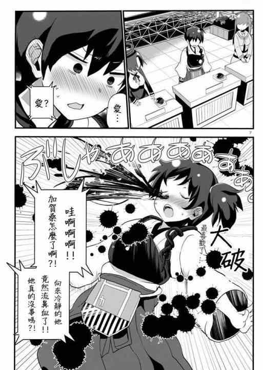 《舰的缶诘我》漫画 001集