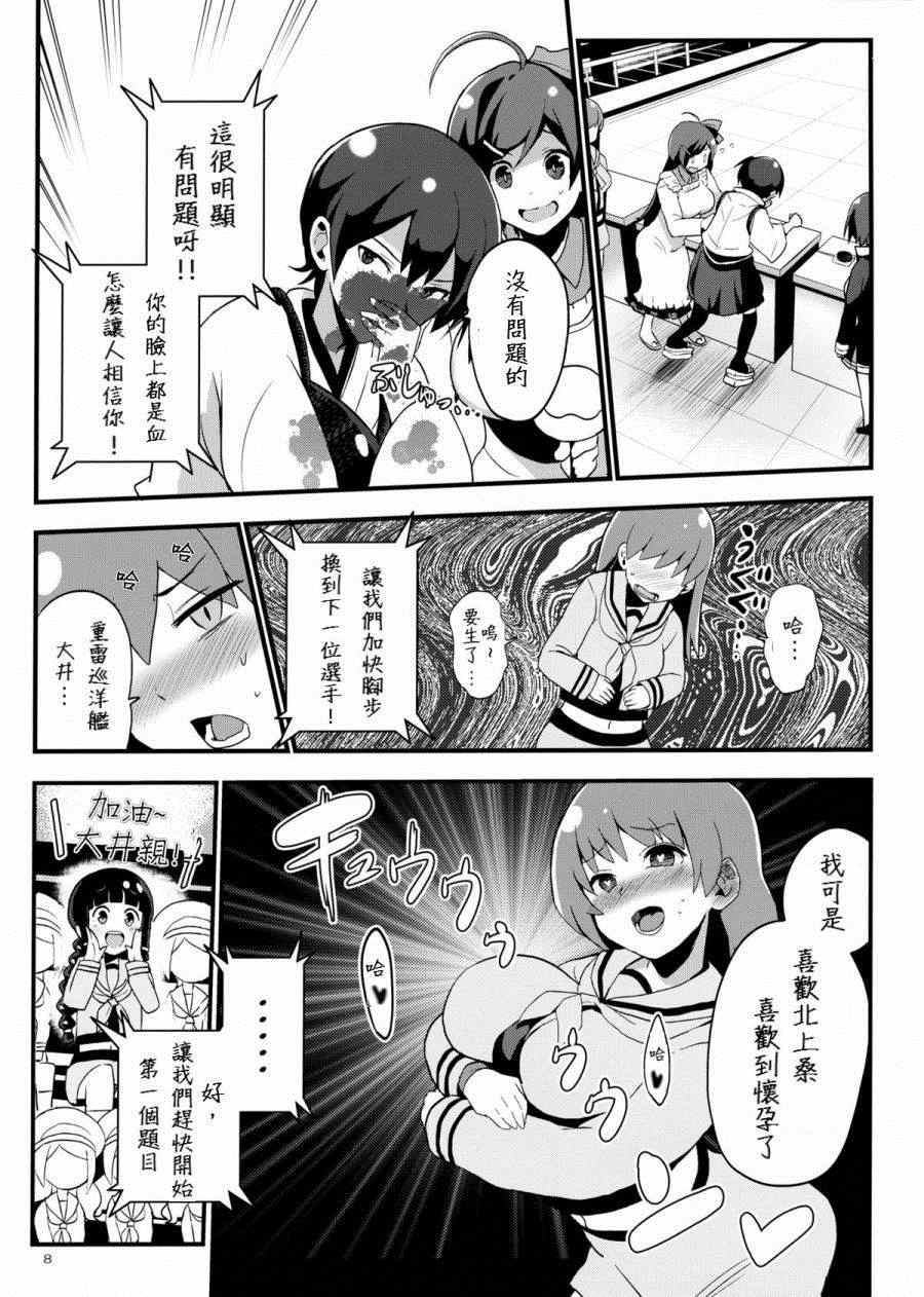 《舰的缶诘我》漫画 001集