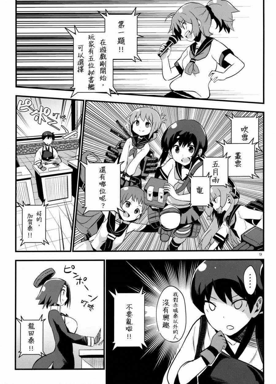 《舰的缶诘我》漫画 001集