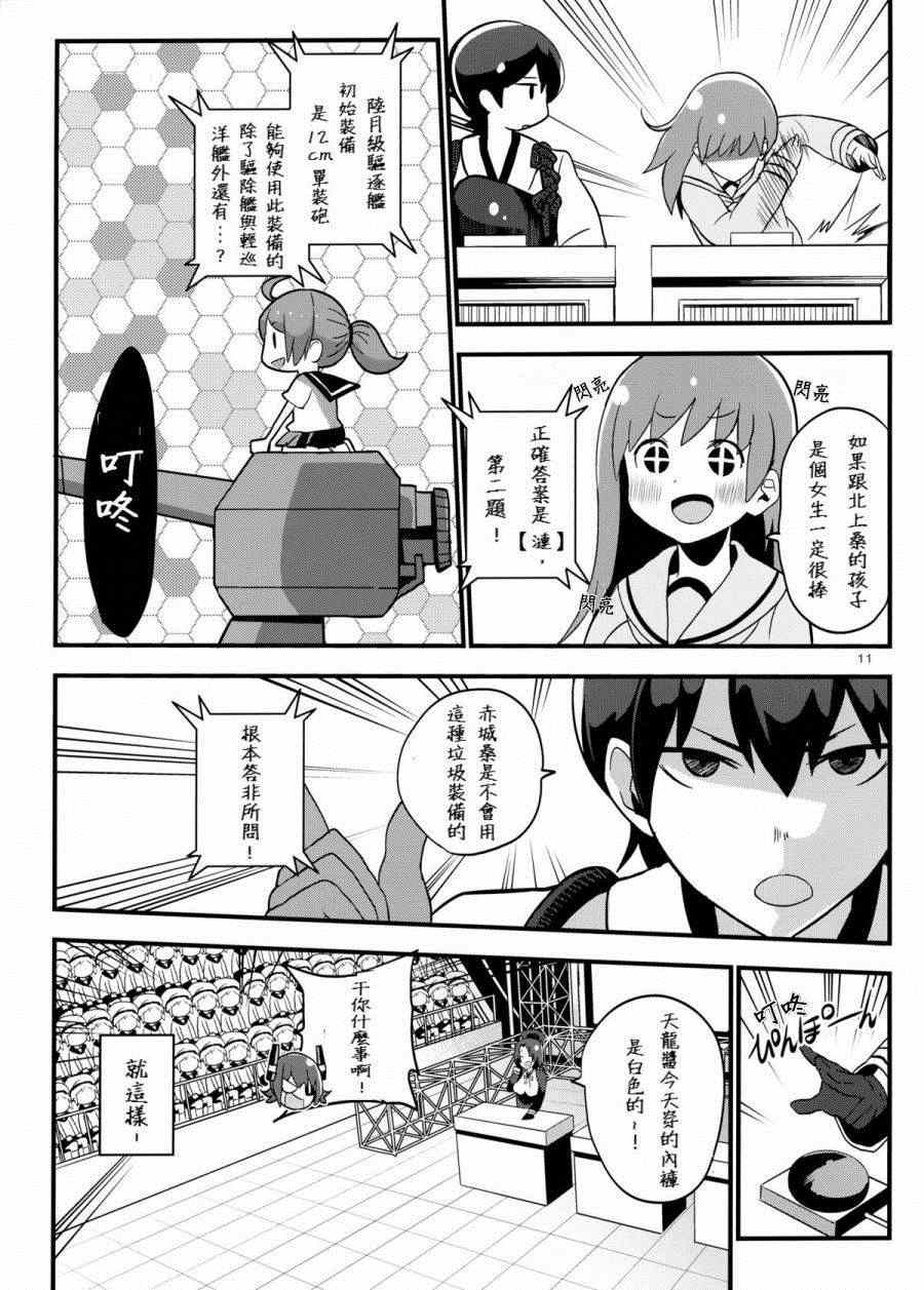 《舰的缶诘我》漫画 001集