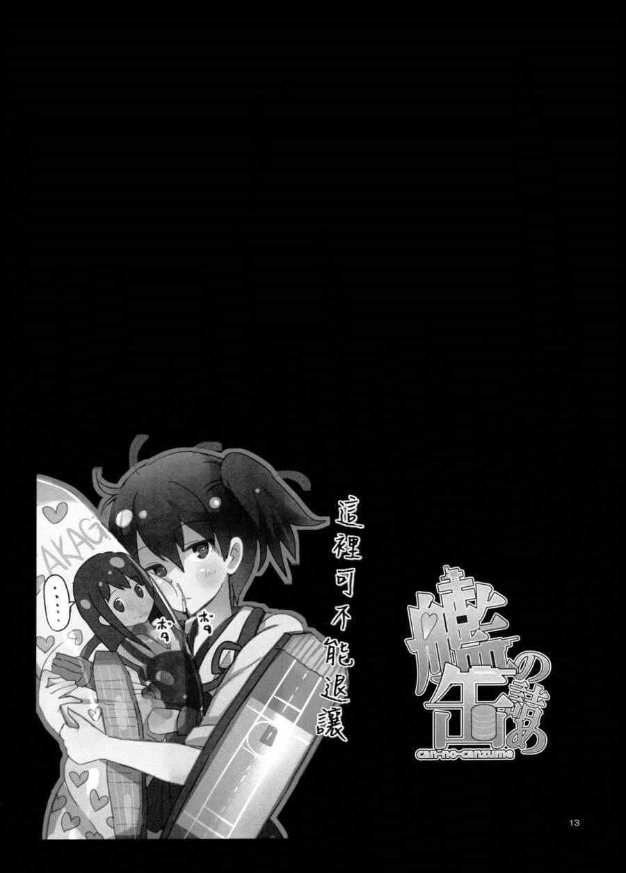 《舰的缶诘我》漫画 001集