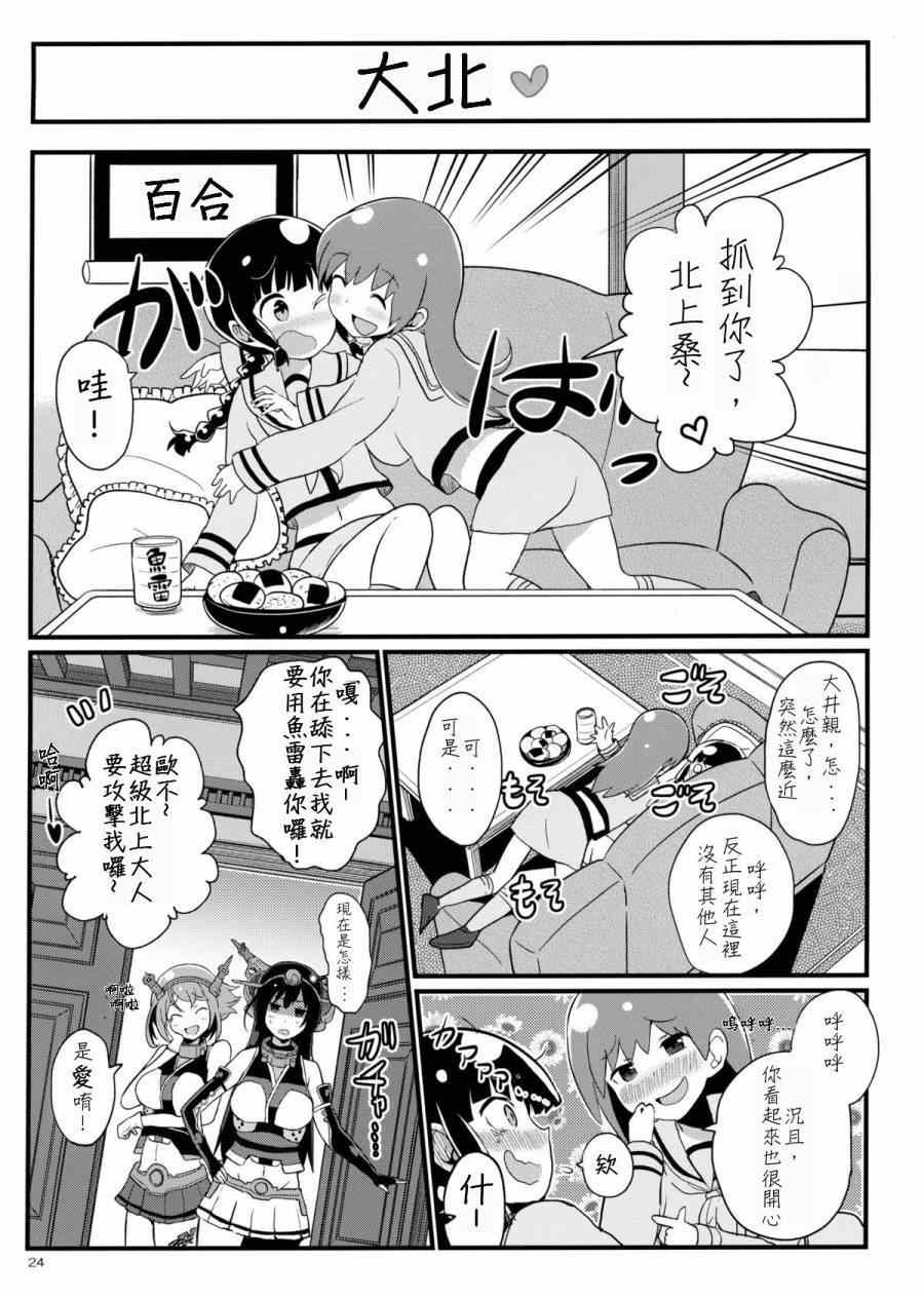 《舰的缶诘我》漫画 001集