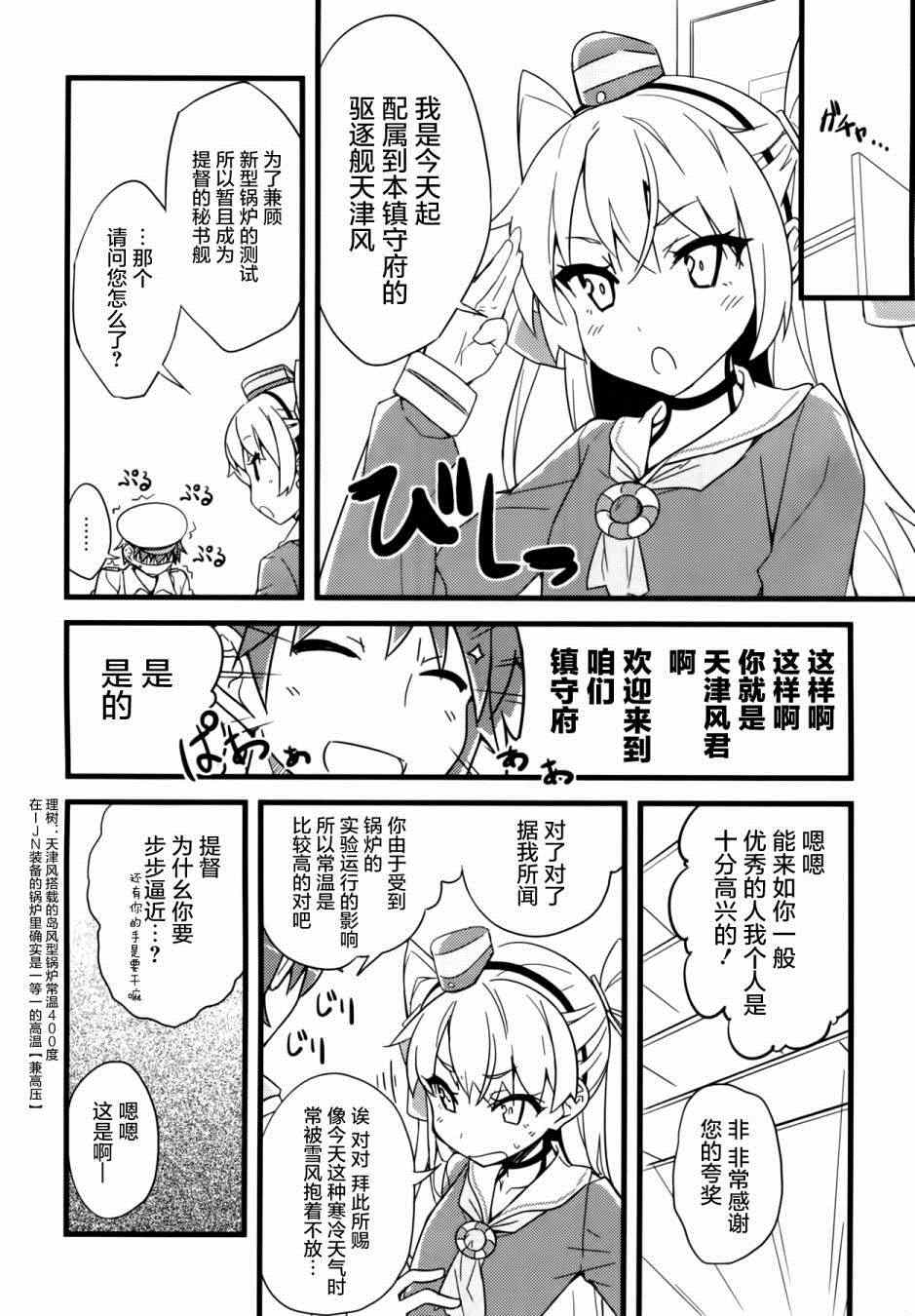 《(C86)膝盖上的天津风》漫画 膝盖上的天津风 001集