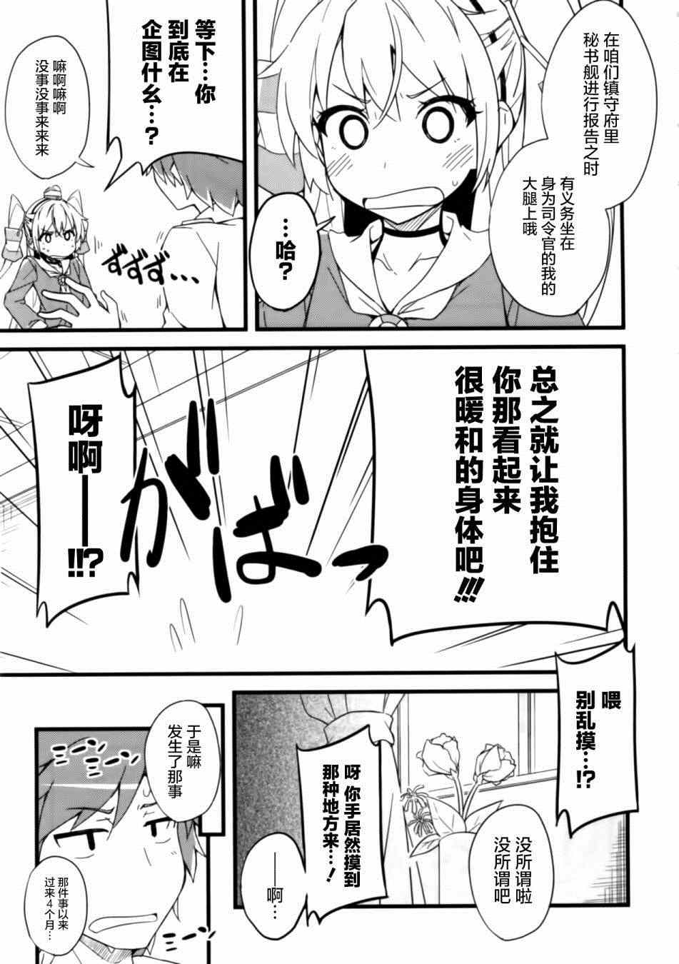 《(C86)膝盖上的天津风》漫画 膝盖上的天津风 001集