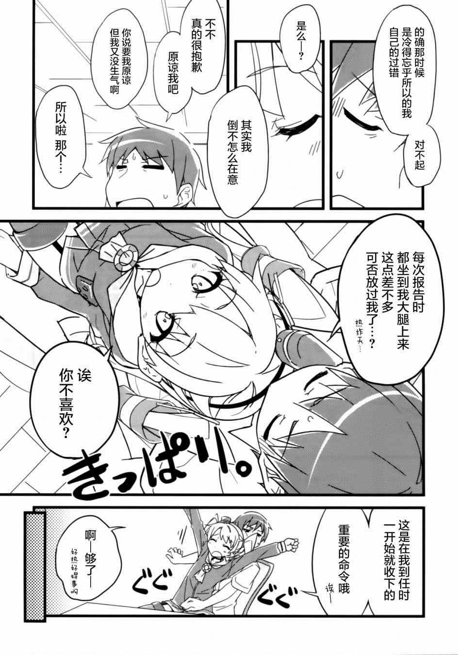 《(C86)膝盖上的天津风》漫画 膝盖上的天津风 001集