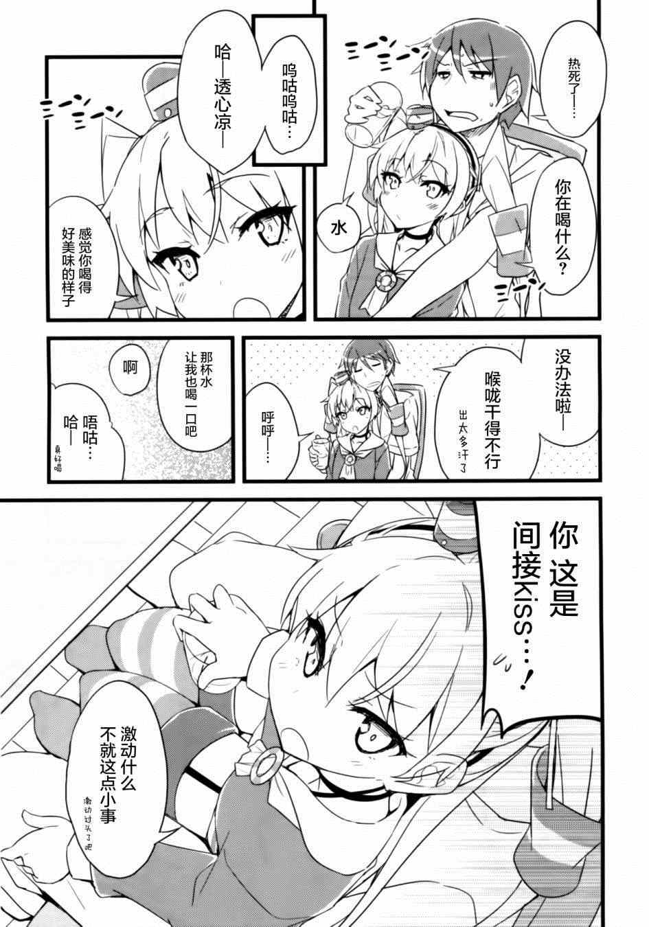 《(C86)膝盖上的天津风》漫画 膝盖上的天津风 001集