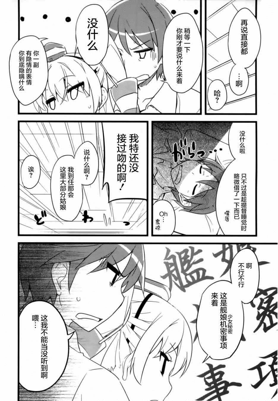 《(C86)膝盖上的天津风》漫画 膝盖上的天津风 001集